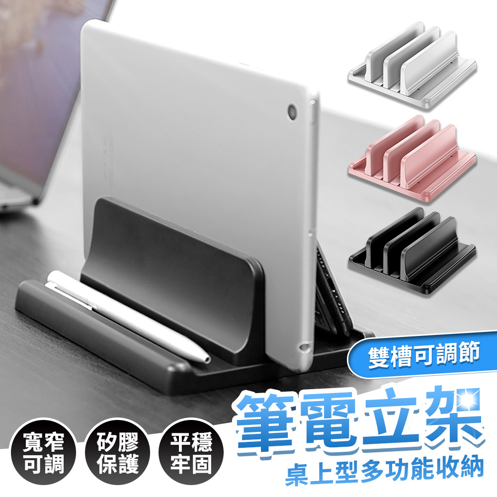 GIX 雙槽可調節 筆電立架 桌上型多用途筆電散熱架 筆電支架