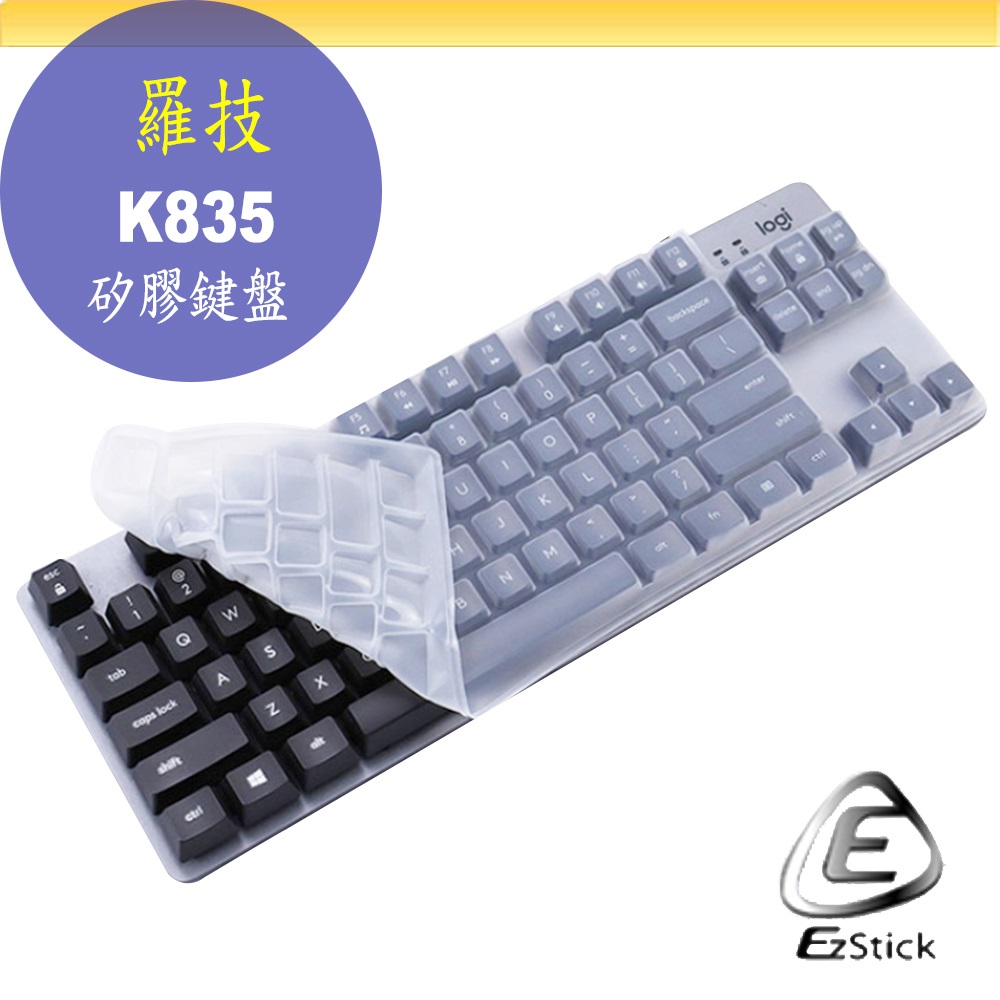 羅技 Logitech K835 TKL 系列專用 高階矽膠 鍵盤膜