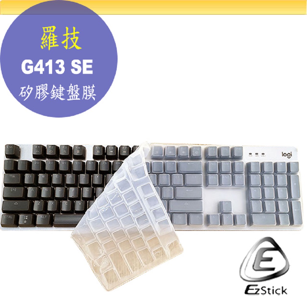 羅技 Logitech G413 SE 系列專用 高階矽膠 鍵盤膜
