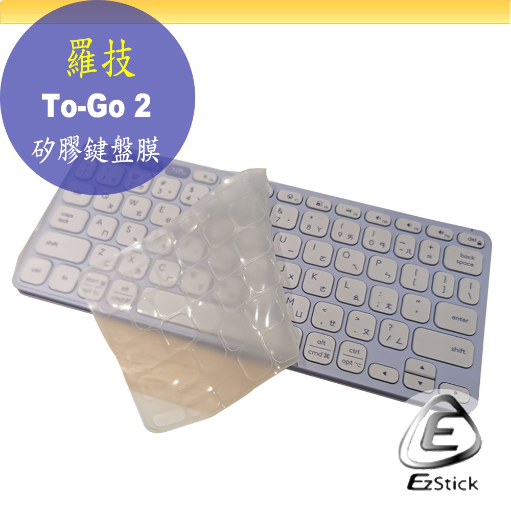 羅技 Logitech Keys To Go 2 系列專用 高階矽膠 鍵盤膜