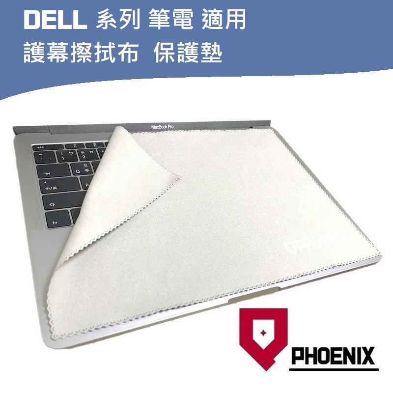 『PHOENIX』DELL 筆電螢幕保護 擦拭布 鍵盤保護墊