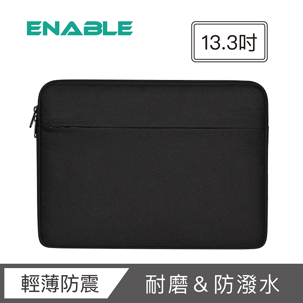 【ENABLE】13.3吋 極簡 防震防潑水 內袋/收納包/電腦包/筆電包-黑色