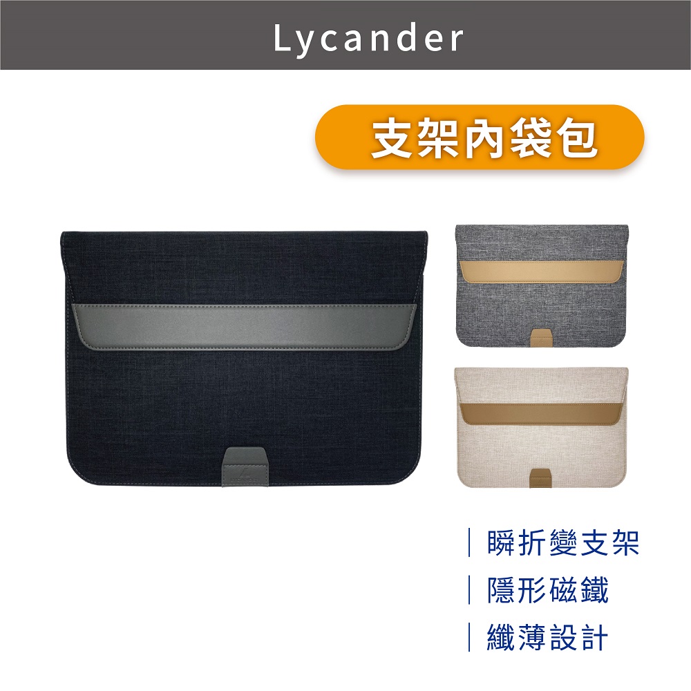 【Lycander】 Contrastin 磁吸式13"/14"筆電支架多功能散熱內膽包(防震/防摔/防潑水)