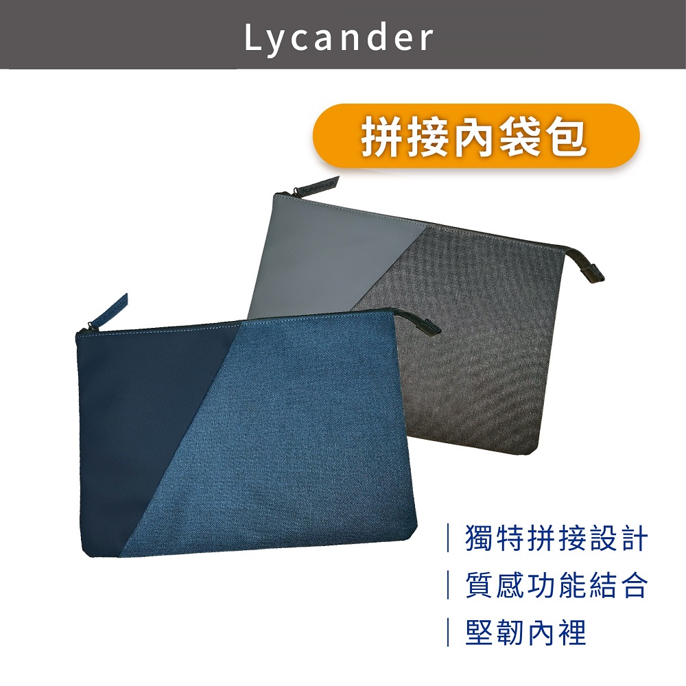 【Lycander】Stiksels 13-13.6吋拼接式平板筆電包(防震/防摔/輕薄)