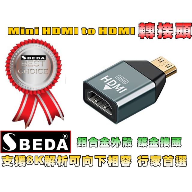 SBEDA MiniHDMI轉HDMI轉接頭(支援8K)