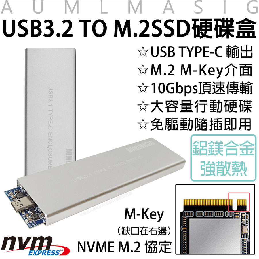AUMLMASIG 【高速行動隨身SSD硬碟盒】USB3.2 TO M.2 SSD硬碟外接盒 USB TYPE-C/M.2 M-Key