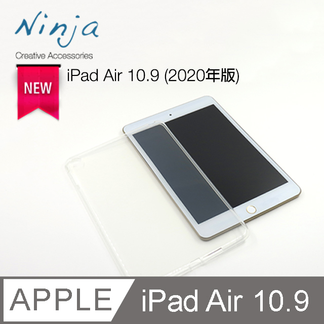 【福利品】Apple iPad Air (10.9吋) 2020年版專用高透款TPU清水保護套