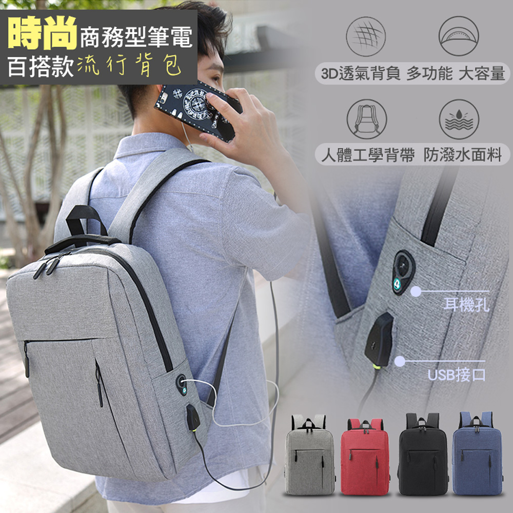 【fioJa 費歐家】時尚流行 USB外置充電背包 超大容量隔層 防刮耐磨