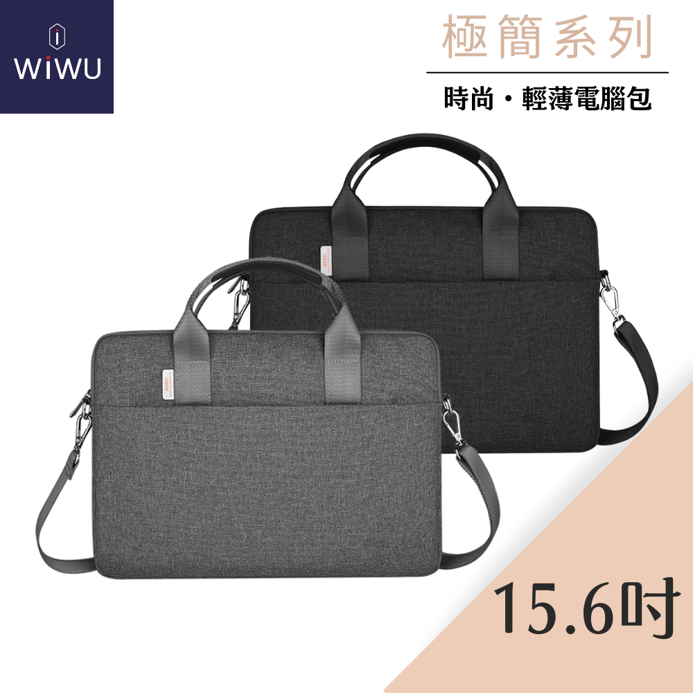WIWU 極簡系列筆電手提包-15.6吋