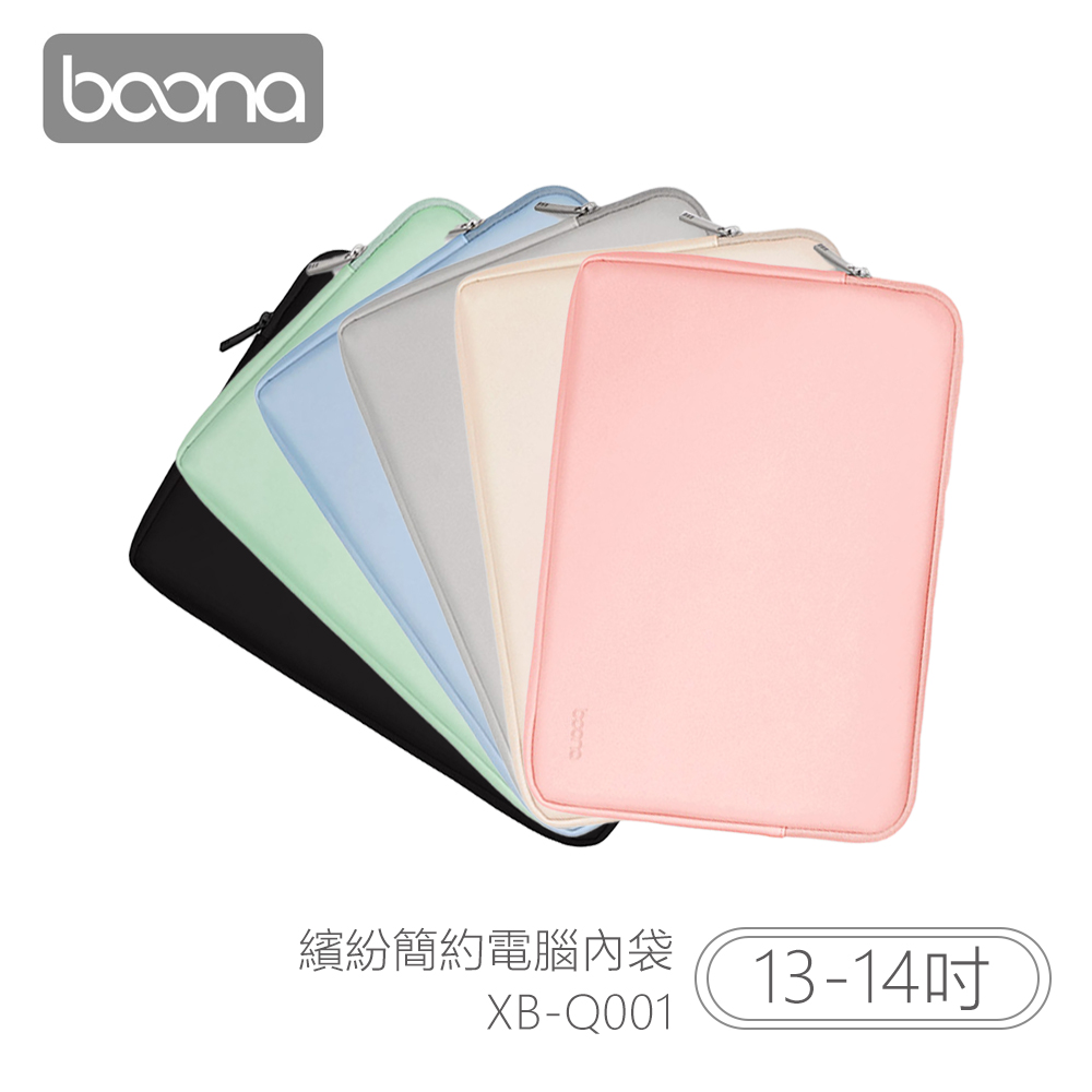 Boona 3C 繽紛簡約電腦(13-14吋)內袋 XB-Q001