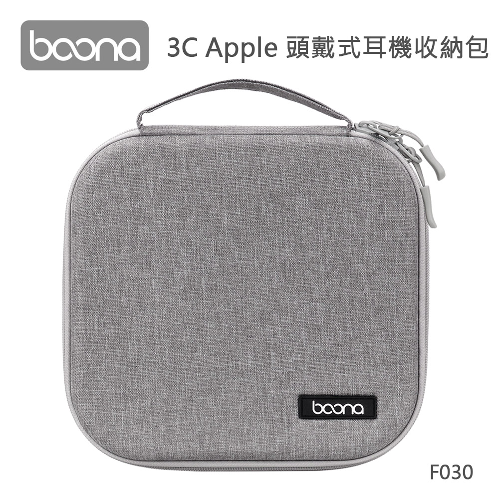 Boona 3C Apple 頭戴式耳機收納包 F030