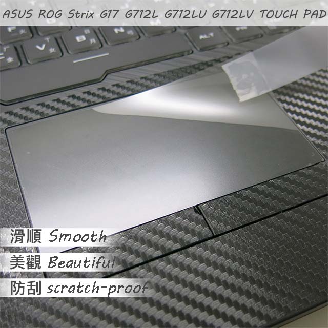 ASUS G712 G712LU G712LV 系列適用 TOUCH PAD 觸控板 保護貼