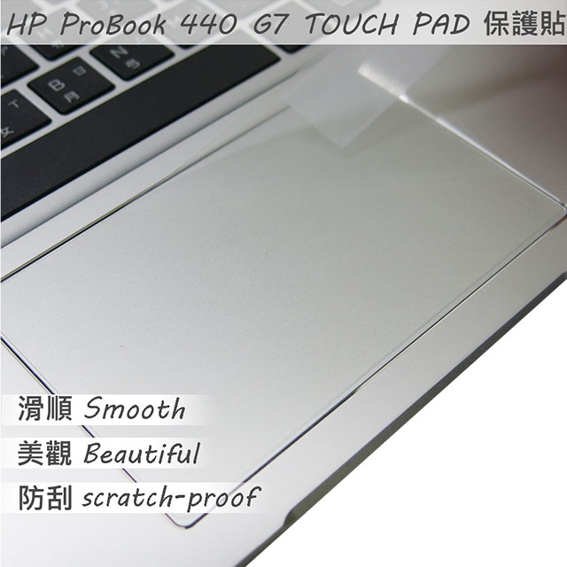 ProBook 440 G7 445 G7 系列適用 TOUCH PAD 觸控板 保護貼