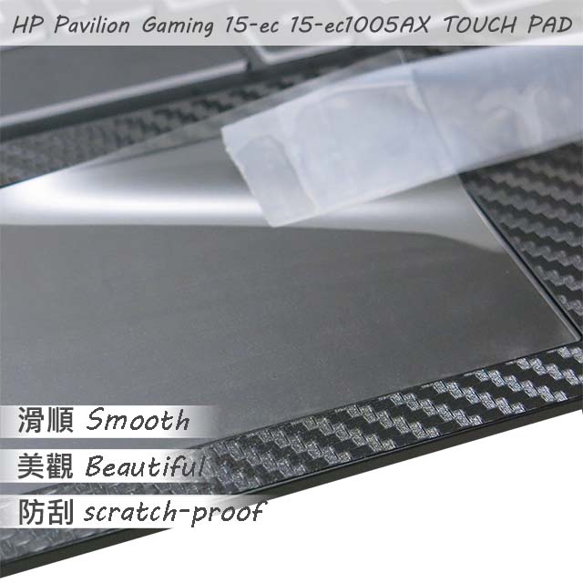 HP Pavilion Gaming 15-ec 系列適用 TOUCH PAD 觸控板 保護貼
