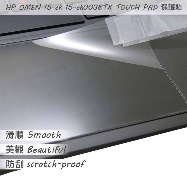 HP OMEN 15-ek 15-ek0038TX 系列適用 TOUCH PAD 觸控板 保護貼