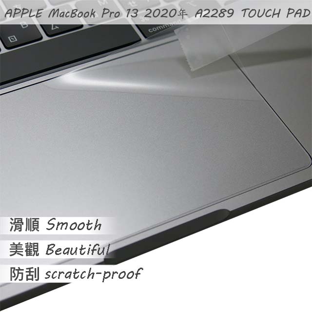APPLE MacBook Pro 13 A2289 系列適用 TOUCH PAD 觸控板 保護貼