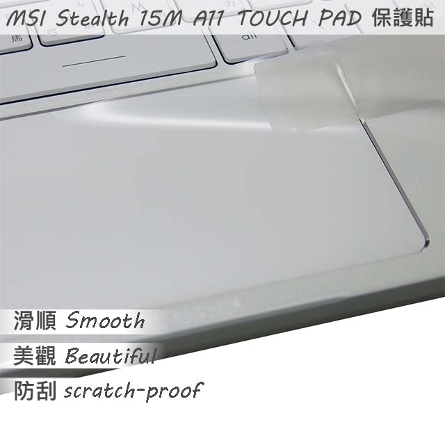 MSI Stealth 15M A11 系列適用 TOUCH PAD 觸控板 保護貼