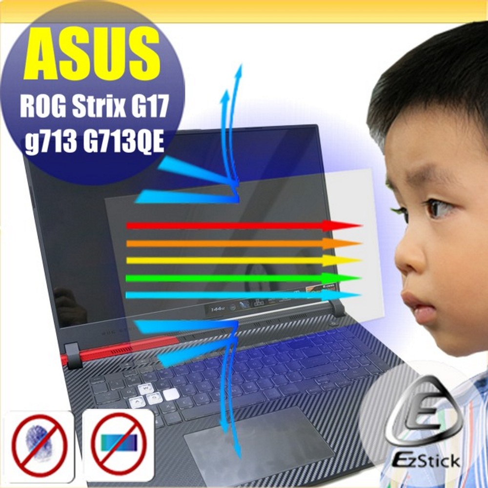 ASUS G713 G713QE 防藍光螢幕貼 抗藍光 (17吋寬)