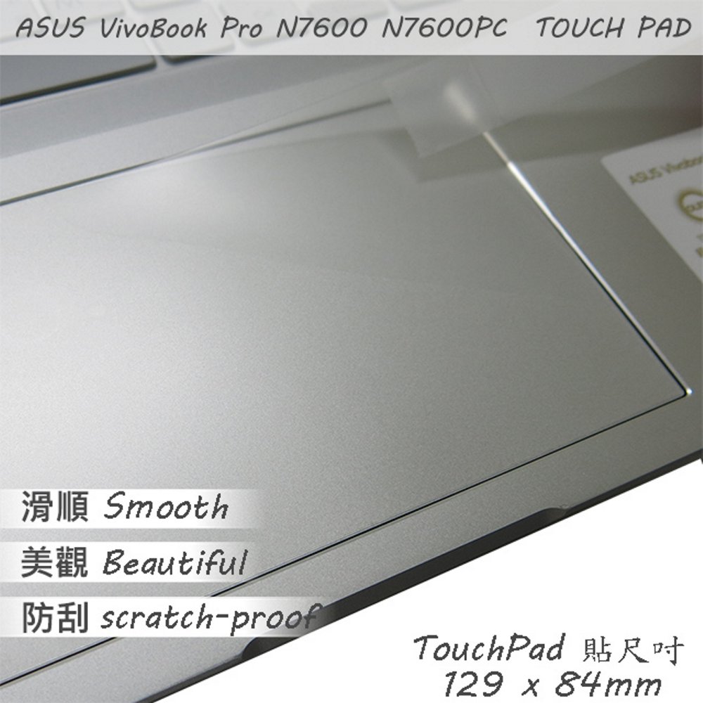 ASUS VivoBook Pro N7600 N7600PC 系列適用 TOUCH PAD 觸控板 保護貼