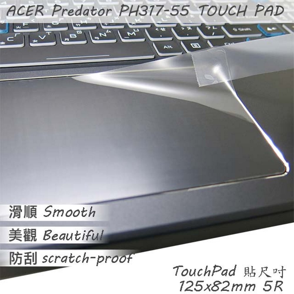 ACER Predator PH317-55 系列適用 TOUCH PAD 觸控板 保護貼