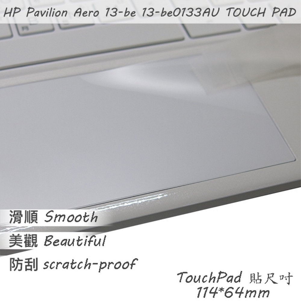 HP Aero 13-be 13-be0133AU 13-be0818AU 系列適用 TOUCH PAD 觸控板 保護貼