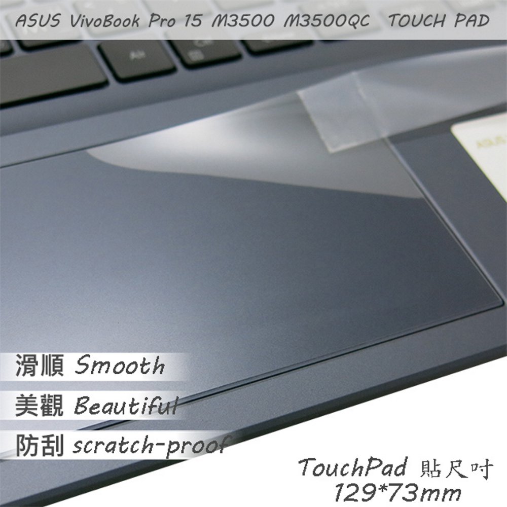 ASUS VivoBook Pro 15 M3500QC 系列適用 TOUCH PAD 觸控板 保護貼