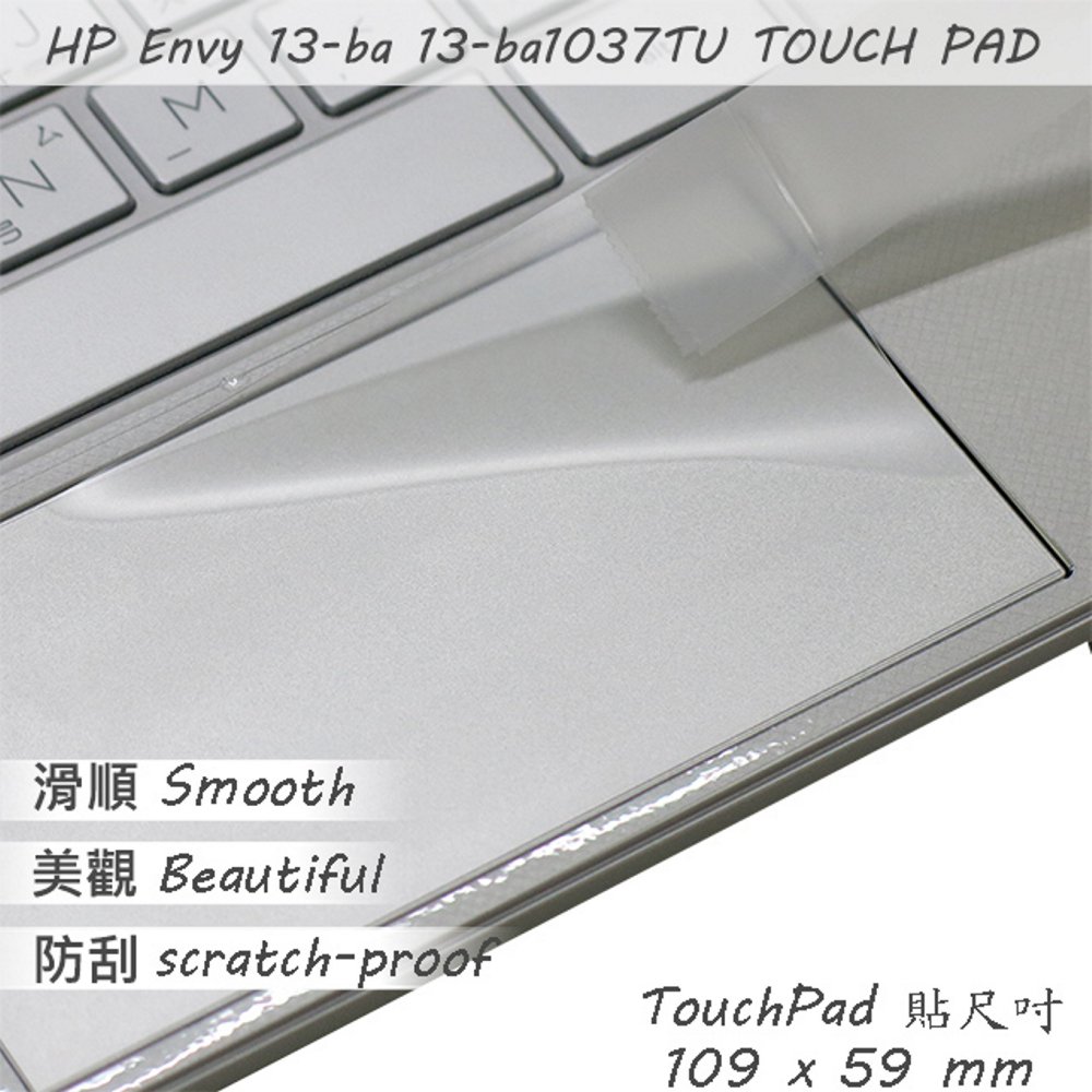 HP Envy 13-ba 13-ba1036TU 13-ba1037TU 系列適用 TOUCH PAD 觸控板 保護貼