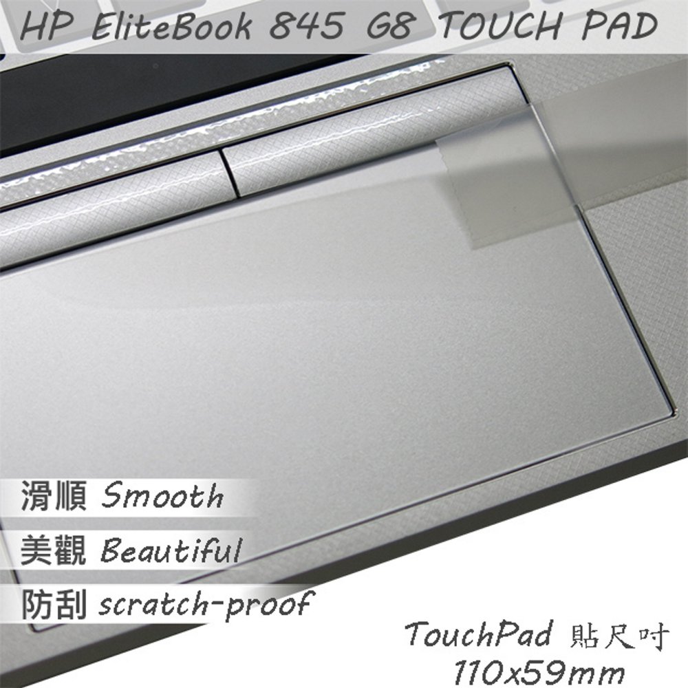 HP EliteBook 845 G8 系列適用 TOUCH PAD 觸控板 保護貼