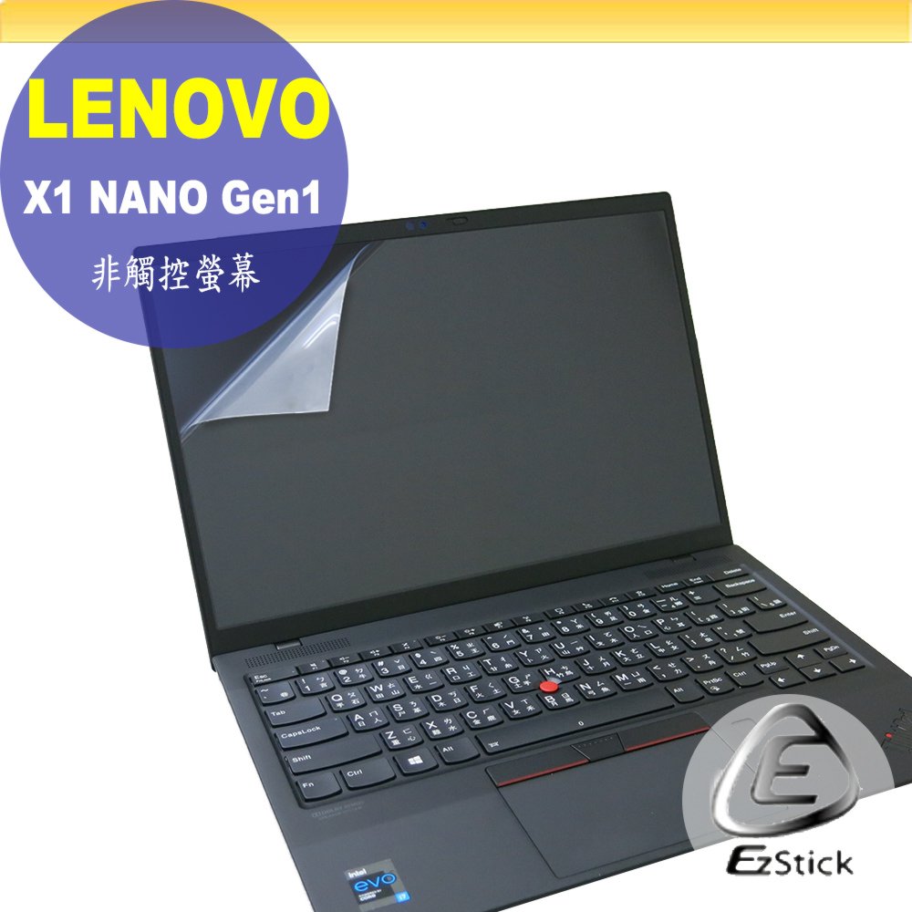Lenovo ThinkPad X1 Nano Gen1 非觸控版 靜電式筆電LCD液晶螢幕貼 13.3吋寬 螢幕貼