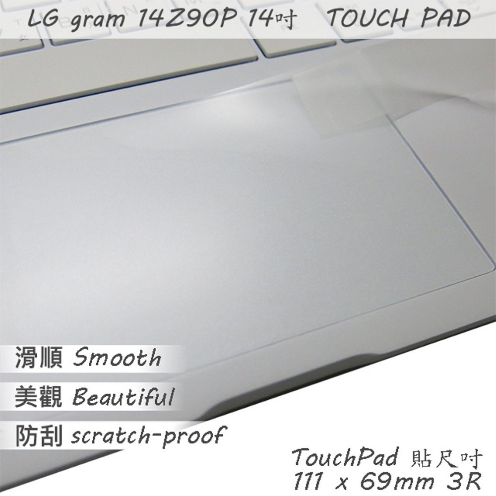 LG Gram 14Z90P 系列適用 TOUCH PAD 觸控板 保護貼