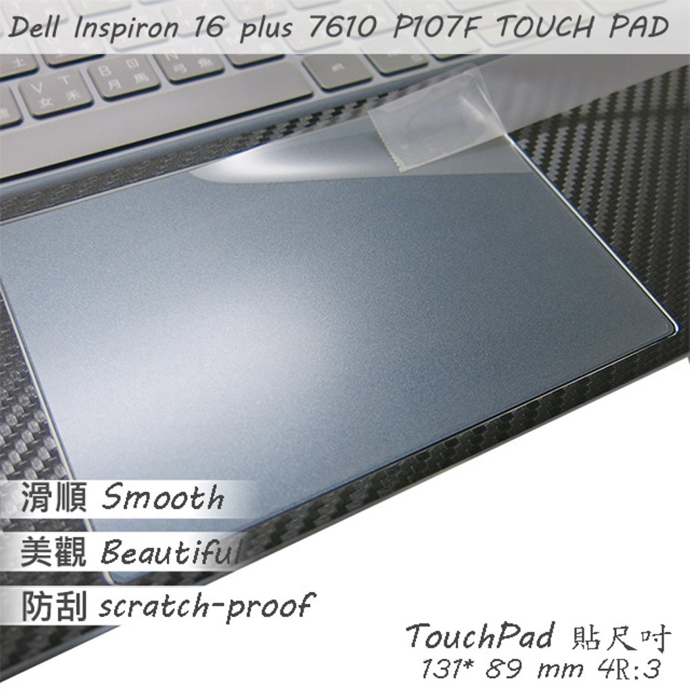 DELL Inspiron 16 Plus 7610 P107F 系列適用 TOUCH PAD 觸控板 保護貼