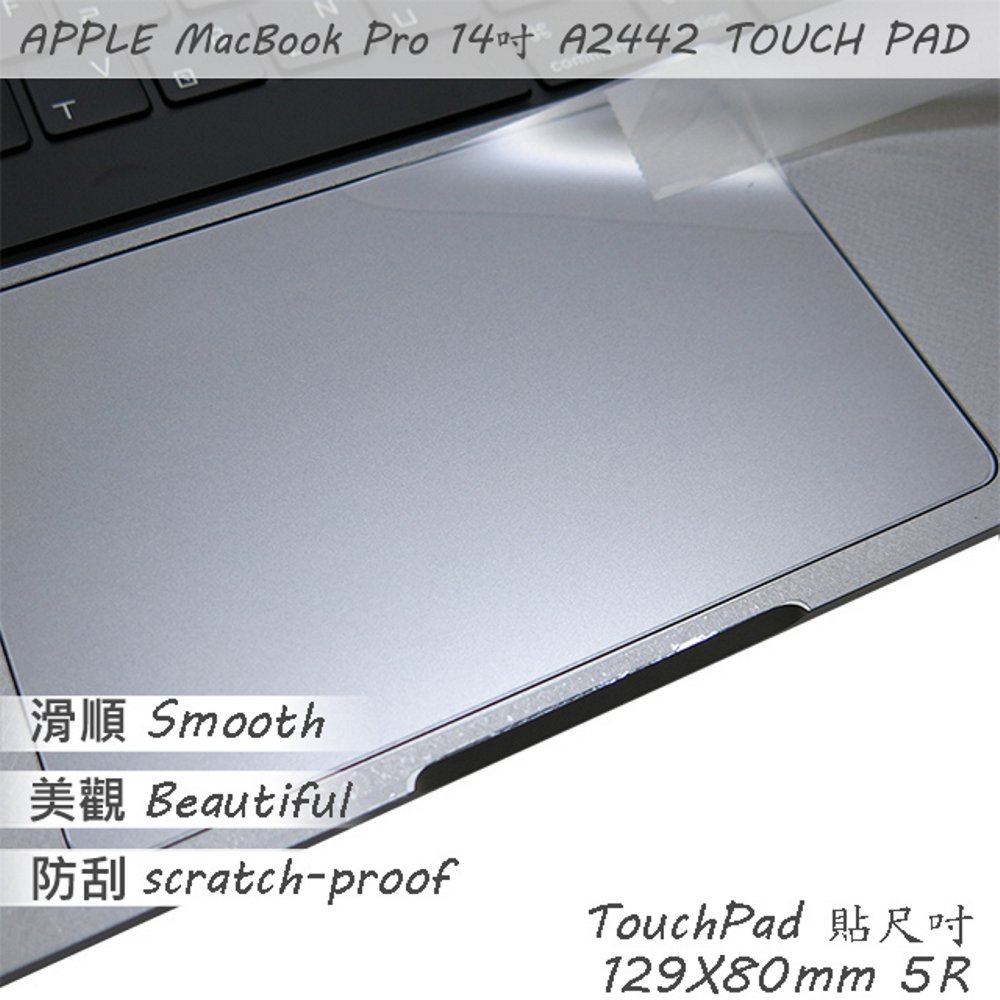 APPLE MacBook Pro 14 A2442 系列適用 TOUCH PAD 觸控板 保護貼