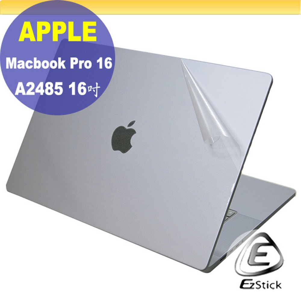 APPLE MacBook Pro 16 A2485 二代透氣機身保護膜 (DIY包膜)