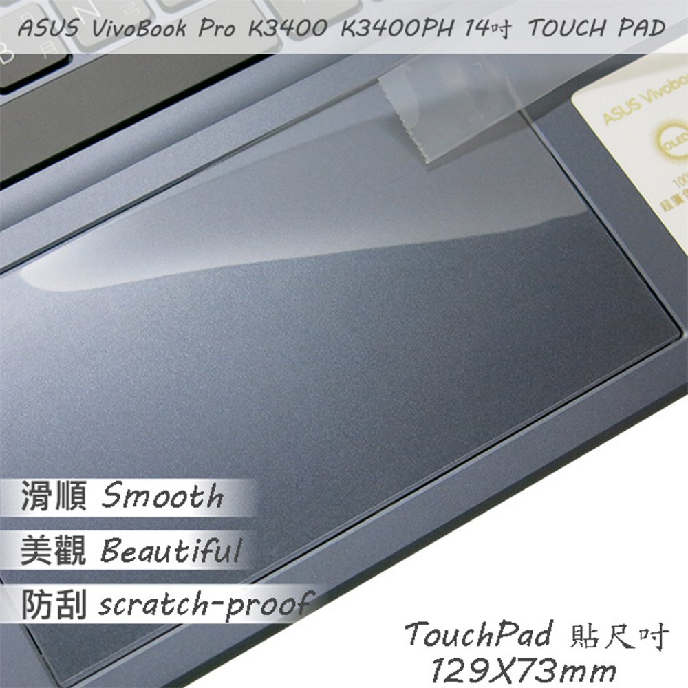 ASUS VivoBook Pro K3400 K3400PH 系列適用 TOUCH PAD 觸控板 保護貼