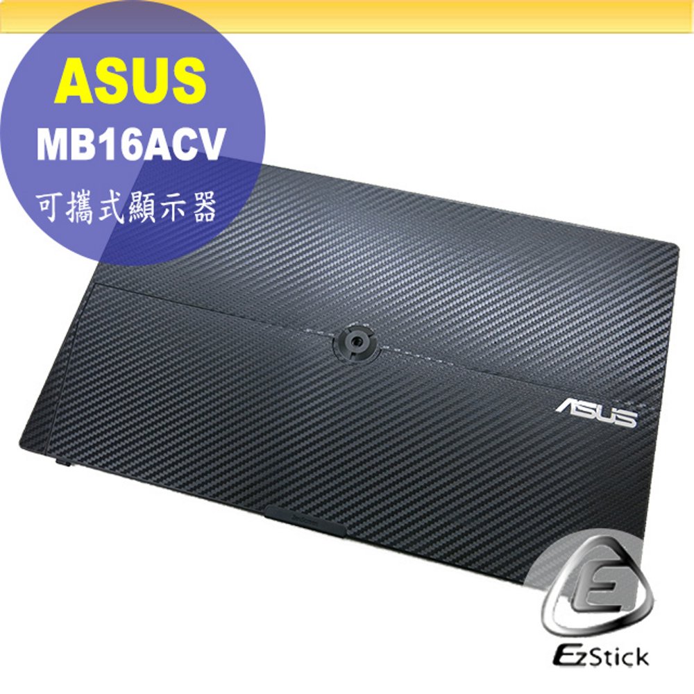 ASUS MB16ACV 可攜式螢幕 黑色卡夢膜機身貼 (DIY包膜)