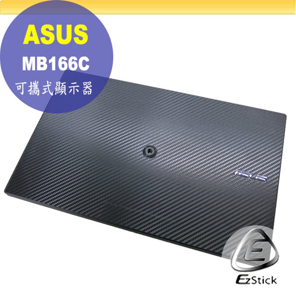 ASUS MB166C 可攜式顯示器 黑色卡夢膜機身貼 (DIY包膜)
