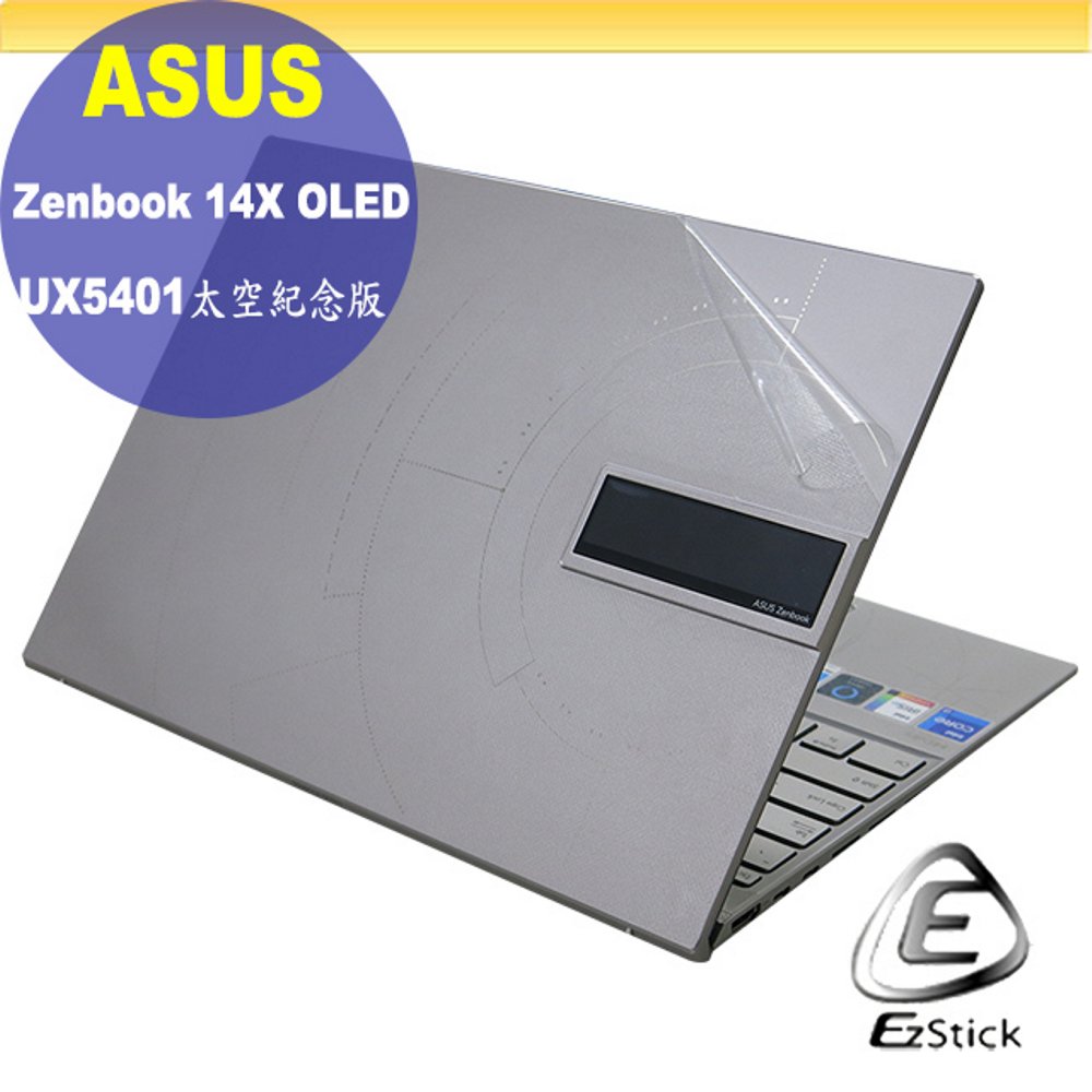 ASUS Zenbook 14Z UX5401 太空紀念版 二代透氣機身保護膜 (DIY包膜)