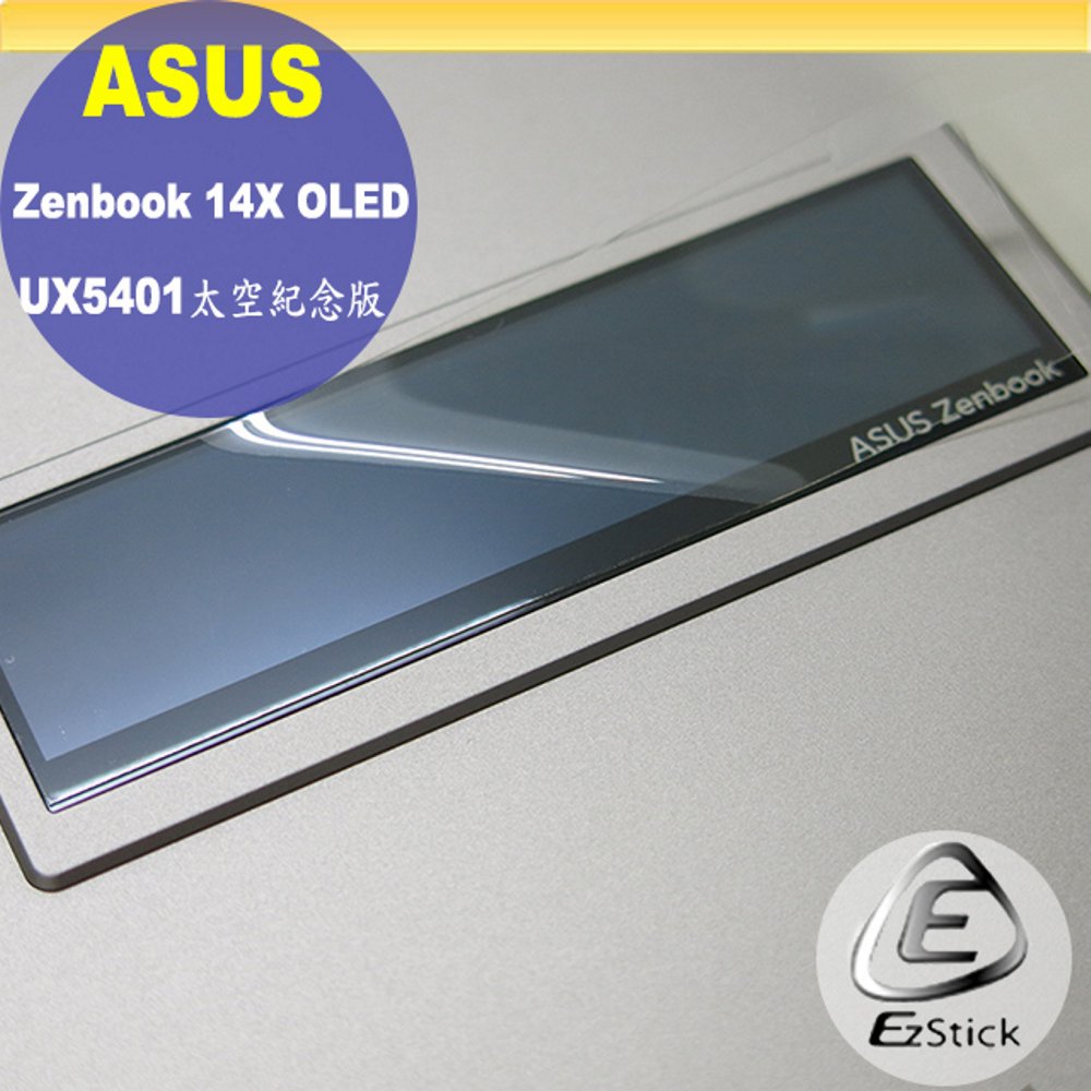 ASUS Zenbook 14Z UX5401 太空紀念版 ZenVision 智慧螢幕 保護貼