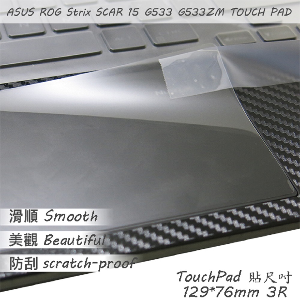 ASUS G533 G533ZM 系列適用 TOUCH PAD 觸控板 保護貼