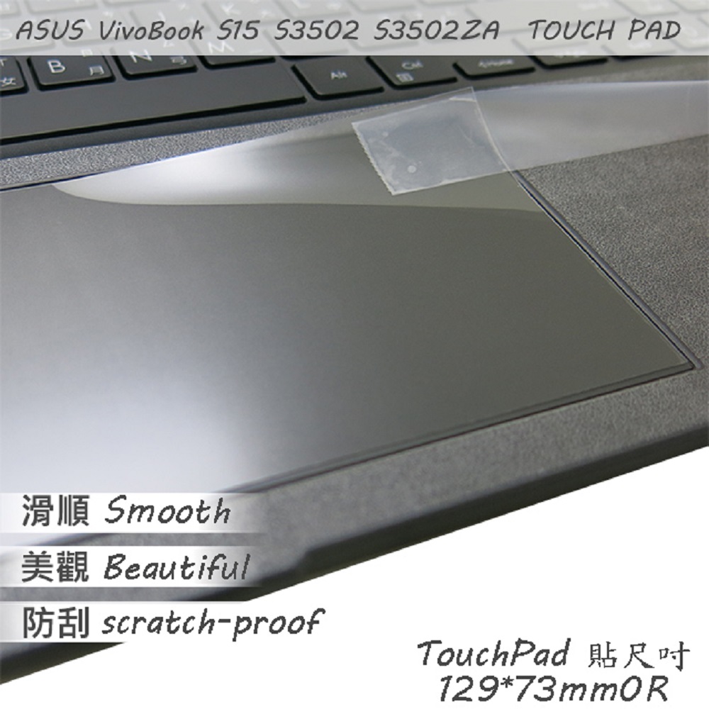 ASUS S3502 S3502ZA 系列適用 TOUCH PAD 觸控板 保護貼