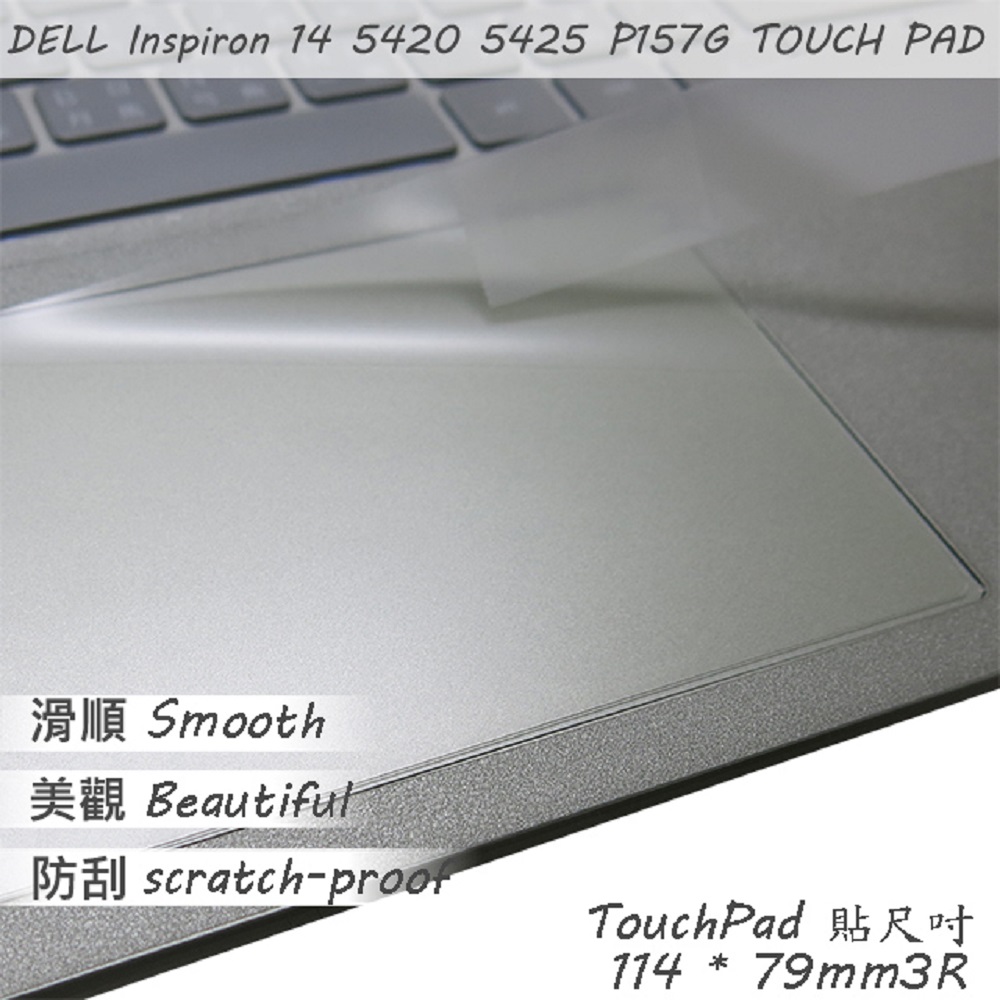 DELL Inspiron 14 5420 5425 P157G 系列適用 TOUCH PAD 觸控板 保護貼