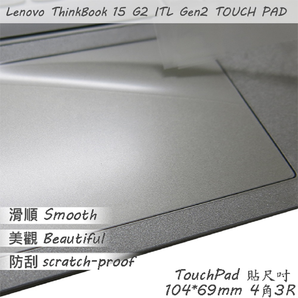 Lenovo ThinkBook 15 G2 ITL Gen2 系列適用 TOUCH PAD 觸控板 保護貼