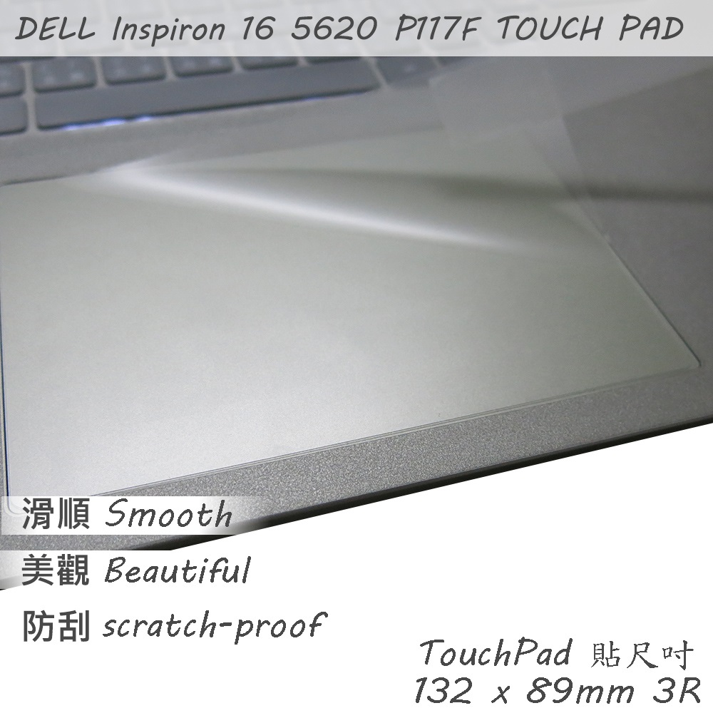 DELL Inspiron 16 5620 P117F 系列適用 TOUCH PAD 觸控板 保護貼