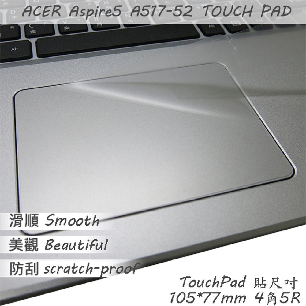ACER Aspire 5 A517-52 系列適用 TOUCH PAD 觸控板 保護貼