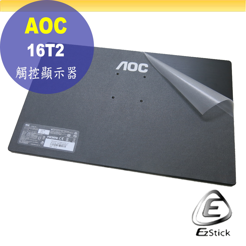 AOC 16T2 觸控顯示器 系列適用 二代透氣機身保護膜 (DIY包膜)