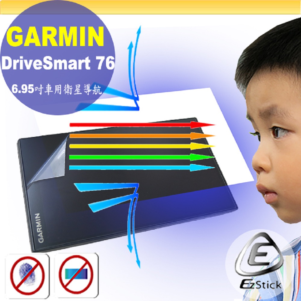 GARMIN DriveSmart 76 6.95吋 防藍光螢幕貼 抗藍光
