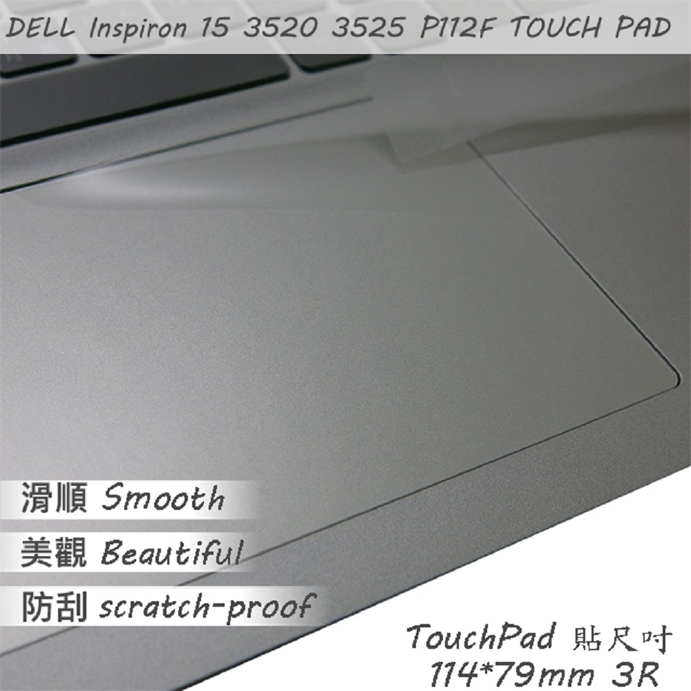 DELL Inspiron 15 3520 3525 P112F 系列適用 TOUCH PAD 觸控板 保護貼