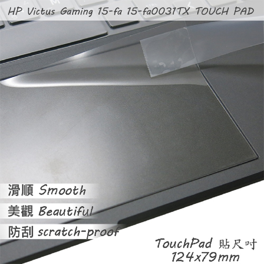 HP Gaming 15-fa 15-fa0031TX 15-fa0032TX 系列適用 TOUCH PAD 觸控板 保護貼