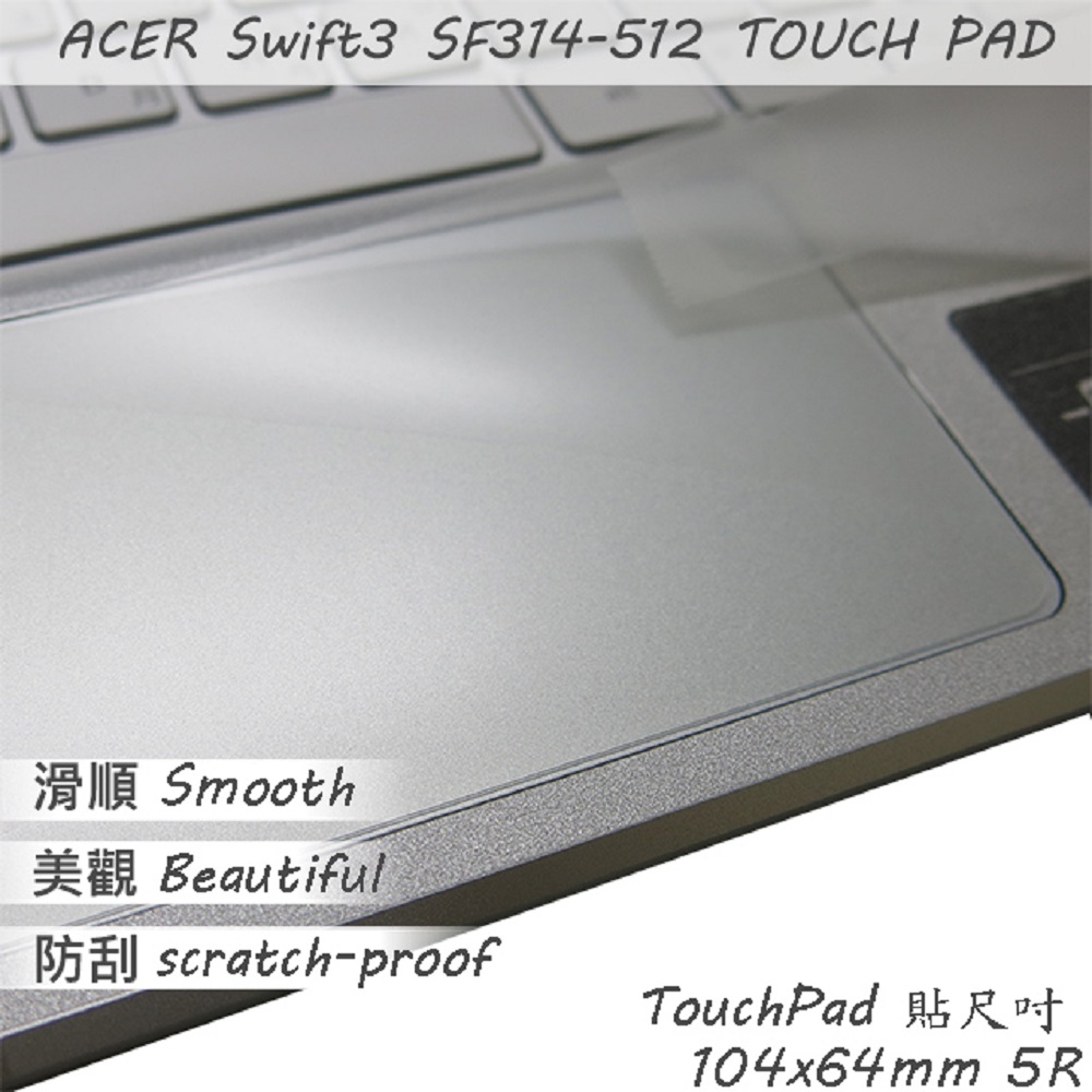 ACER SF314-512 系列適用 TOUCH PAD 觸控板 保護貼
