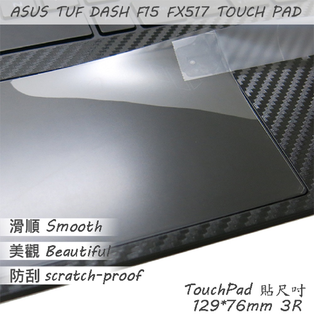 ASUS FX517 FX517ZC FX517ZE 系列適用 TOUCH PAD 觸控板 保護貼